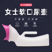 在飛比找蝦皮購物優惠-孕婦起夜尿壺便器 女性塞車尿壺 女士女生專用尿壺 女版老人接