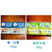 在飛比找蝦皮購物優惠-現貨 日本曼秀雷敦 AD 藍色AD 綠色AD 一般/ 草本保