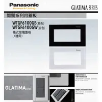 在飛比找蝦皮購物優惠-Panasonic 國際牌 GLATIMA系列開關 插座 W