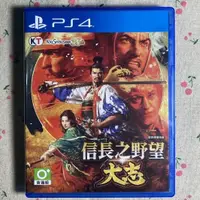 在飛比找蝦皮購物優惠-【阿杰收藏】信長之野望 大志 中文版【PS4二手】PS4 中