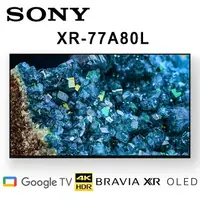 在飛比找樂天市場購物網優惠-【澄名影音展場】SONY XR-77A80L 77吋4K美規