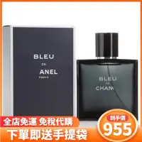 在飛比找蝦皮購物優惠-🔥限時免運🔥 香奈兒香水 chanel 香水 蔚藍香水 男士