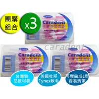 在飛比找蝦皮購物優惠-團購3入【卡樂登】台灣製 I型 牙間刷 牙縫刷 粉M 1.2