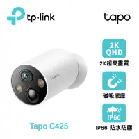 在飛比找Yahoo奇摩購物中心優惠-TP-Link Tapo C425 真2K 磁吸式 400萬