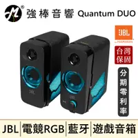 在飛比找蝦皮購物優惠-🔥現貨🔥 JBL Quantum DUO 個人電腦遊戲喇叭 