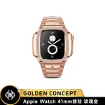 GOLDEN CONCEPT APPLE WATCH 41MM 玫瑰金錶框 玫瑰金不銹鋼錶帶 WC-ROMD41-RG