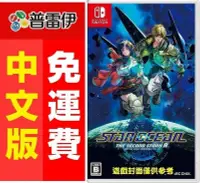 在飛比找Yahoo!奇摩拍賣優惠-【1月下旬到貨】《Switch NS 星海遊俠 2：第二個故