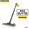 (福利品)【KARCHER德國凱馳】手持快拆式蒸氣清洗機 SC1 EasyFix (SC1E)