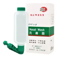 在飛比找蝦皮購物優惠-士康洗鼻器 士康洗鼻鹽 Nasal Wash 鼻腔沖洗器 台