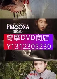 在飛比找Yahoo!奇摩拍賣優惠-DVD專賣 韓劇 女孩，四繹/人格四重奏 DVD　李知恩/裴