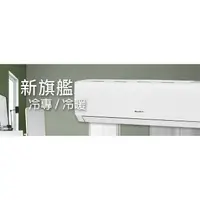 在飛比找蝦皮購物優惠-【游蝦米最划算】格力冷氣【GSA-41CO/I】4.1Kw 