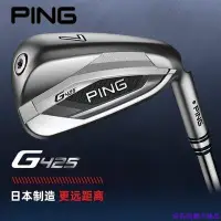 在飛比找Yahoo!奇摩拍賣優惠-新款PING高爾夫球桿G425男士鐵桿組G410升級款高容錯