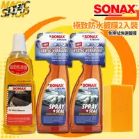 在飛比找蝦皮購物優惠-SONAX SS極致防水鍍膜 750ml 贈洗車組 鍍膜維護