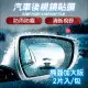 【威力鯨車神】頂級汽車後視鏡防雨膜/防霧膜_一包共2片(95x135mm 汽車用)