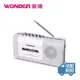 【WONDER】旺德 手提式收錄音機WS-R15T