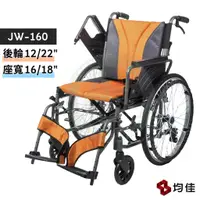 在飛比找蝦皮購物優惠-均佳 JW-160 鋁合金輪椅 (多功能型) 座寬16" 1