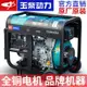 玉柴動力 小型柴油發電機5000w3/6/8/10kw千瓦220v380V伏單相三相