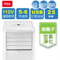 在飛比找momo購物網優惠-【TCL】5-6坪冷專清淨除濕移動式空調-冷專系列(TCP-