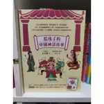 （二手書極新）給孩子的中國神話故事（上/下）