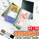 【工廠直營 台灣出貨】6孔活頁本 活頁夾 活頁簿 理財本 記帳本 六孔夾 理財收納本 鈔票收納 存摺收納【RS1489】