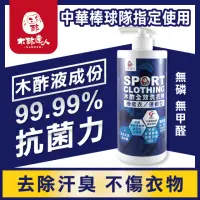 在飛比找momo購物網優惠-【木酢全效洗衣精】機能衣運動型1000ml附壓頭(加強除味功