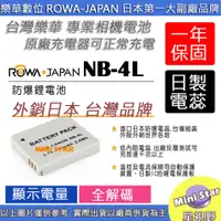 在飛比找蝦皮購物優惠-星視野 副廠 ROWA 樂華 CANON NB-4L NB4