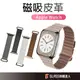 Apple Watch 真皮錶帶 荔枝紋 磁吸腕帶 適用 Ultra S8 S7 SE 41 45 40 44 49mm