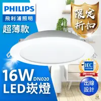 在飛比找蝦皮商城優惠-飛利浦 LED 崁燈 DN030 6W 10.5W 14W 