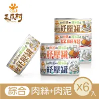 在飛比找蝦皮商城優惠-【毛爪村】貓主食罐 貓薄荷紓壓罐6入組(6款各1)