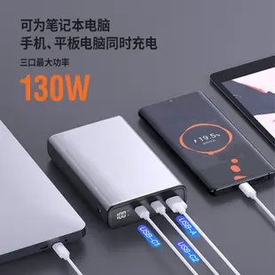 【台灣6H寄出】130W超大功率 筆電行動電源 20000mAh 可充筆電 PD雙向快充 可充swtich 行充三口充電