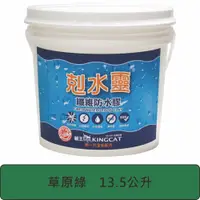 在飛比找蝦皮商城優惠-貓王 新剋水靈防水膠 草原綠 13.5L