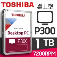 在飛比找PChome24h購物優惠-Toshiba【P300】1TB 3.5吋桌上型硬碟(HDW