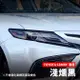 TOYOTA 豐田 CAMRY 大燈改色犀牛皮×1組（2片）贈施工配件包3 豐田 CAMRY車燈改色 燈殼改色 車燈噴漆