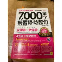 在飛比找蝦皮購物優惠-書籍）7000單字、東京食玩買終極天書