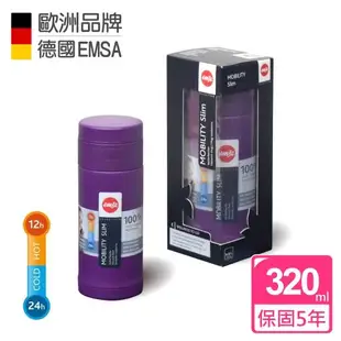 【德國EMSA】隨行輕量保溫杯MOBILITY Slim-320ml-五色選