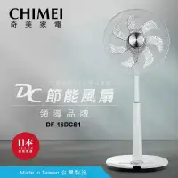 在飛比找環球Online優惠-【CHIMEI 奇美】16吋DC微電腦溫控節能風扇 DF-1