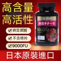 在飛比找蝦皮購物優惠-台湾發貨🔥日本進口 9000FU 納豆 納豆激酶 升級新包裝