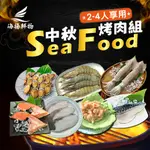 中秋烤肉｜海揚鮮物 官方直營｜中秋SEAFOOD烤肉箱 A箱 2-4人 海鮮烤肉箱 中秋烤肉 白蝦 鮭魚下巴 生蠔 龍蝦