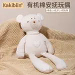 KAKIBLIN有機棉嬰幼兒睡覺安撫公仔可愛長腳動物寶寶陪睡玩偶玩具禮物生日兒童節日禮物