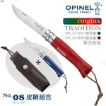 【順丞醫材】法國OPINEL NO.08 ORIGINS STEEL TRADITION 不銹鋼刀+新皮套組合(公司貨)