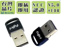 在飛比找Yahoo!奇摩拍賣優惠-Fujiei 迷你USB藍牙傳輸器5.0/藍牙接收器,不支援