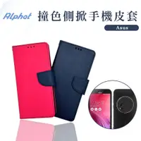 在飛比找蝦皮購物優惠-撞色 側掀皮套 ASUS ZenFone11 Ultra Z