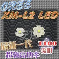 在飛比找Yahoo!奇摩拍賣優惠-CREE T6 LED CREE U2 LED CREE X