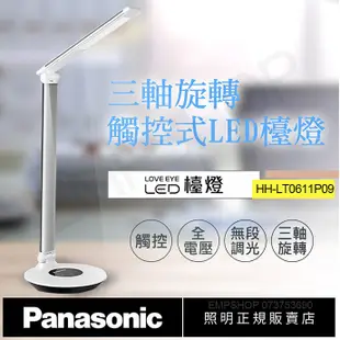 【國際牌Panasonic】觸控式三軸旋轉LED檯燈 HH-LT0612P09(銀)