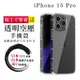 【超厚清水殼空壓殼手機殼】IPhone 15 PRO 保護套 防摔防刮保護殼 超厚版軟殼 (1.9折)