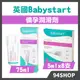 現貨 熱銷 英國Babystart 備孕潤滑液 75ml 潤滑劑 5ml 8支 盒裝英國品牌備孕小容量方便攜帶旅行裝家用