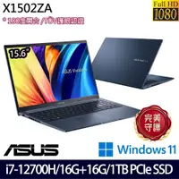 在飛比找PChome24h購物優惠-ASUS X1502ZA 藍(i7-12700H/32G/1