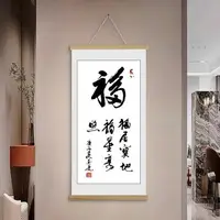 在飛比找樂天市場購物網優惠-上档次中式书法字画新款挂画客厅墙壁沙发背景玄关主卧室房间装饰