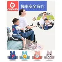 在飛比找Yahoo!奇摩拍賣優惠-安全升級款 正品愛兒寶機車背帶 機車安全帶 兒童背帶 騎行背