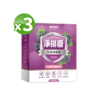 在飛比找momo購物網優惠-【明山玫伊.com】清野專科 淨排廢日本高效波森莓3盒(14